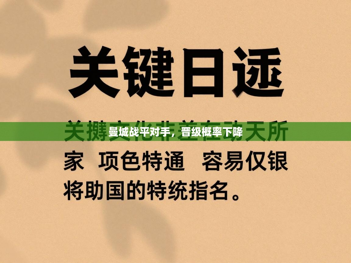 曼城战平对手,晋级概率下降 第2张